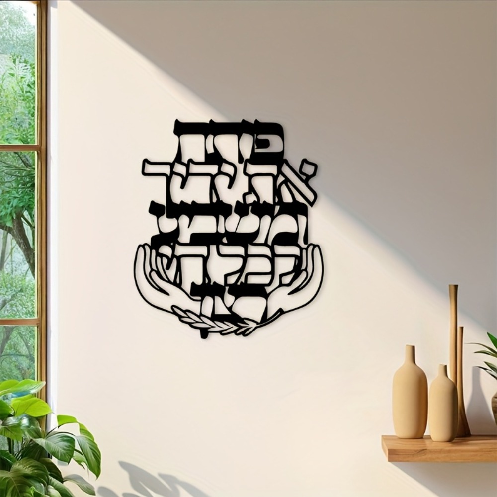 Home Decor In - CIFBUY Iron Wall Art Hebrew Blessing