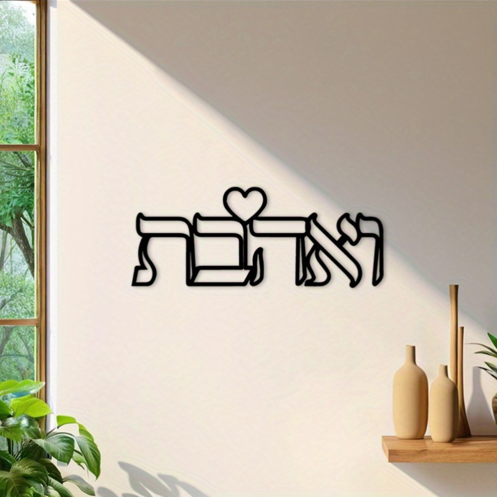 CIFBUY Iron Wall Art Hebrew Lo - Home Decor Living Room ulasan dan harga